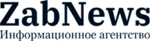 Сетевое издание «Забньюс» Zabnews.ru