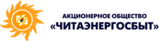 АО «Читаэнергосбыт»
